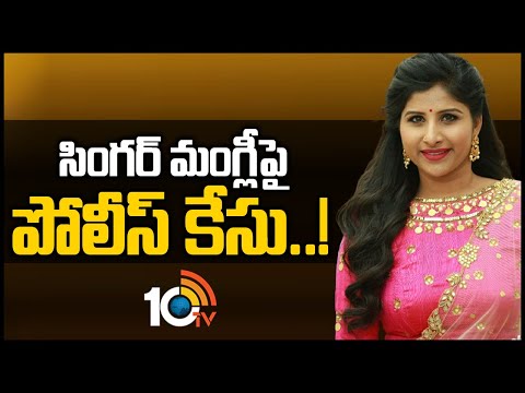 BJP corporators file police complaint against singer Mangli BJP corporators file police complaint against singer Mangli