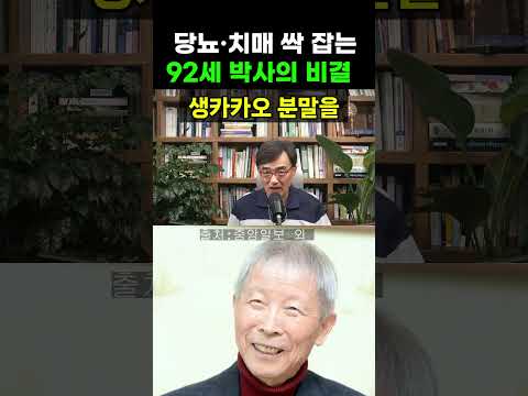 【성창힐】92세 과학자 성기수, <strong>뇌</strong> 나이 65세의 충격 비결, 치매 특효는 '이것' #성기수 #치매 #성기수 근황