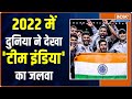 Year Ender 2022 | Big Stories Related to the World of Sports That Will Leave You Shocked!
