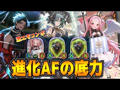 パワカを叩き続けろ!数日かけた進化AFネメシスがコレだ!!【シャドバWB】