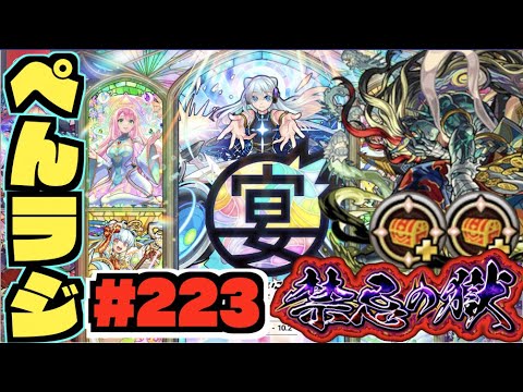 【モンスト】ぺんぺんラジオ #223 《あっという間に9周年。楽しみだね～》《刹那を求めて》その他皆と色々雑談!!【ぺんぺん】