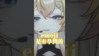 Emoji的用法是有學問的😠