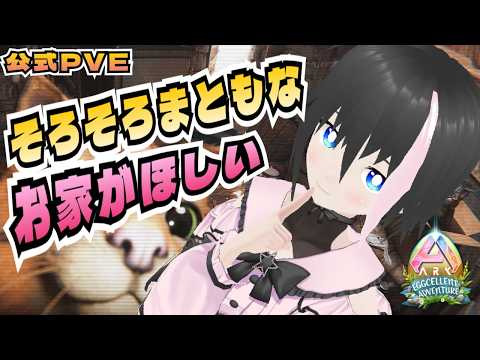 [ARK/ASA]公式PVE生活16日目！TEK設備のエングラムも沢山解禁できたからそろそろまともな広い拠点を作りたい【ARK: Survival Ascended/VTuber】