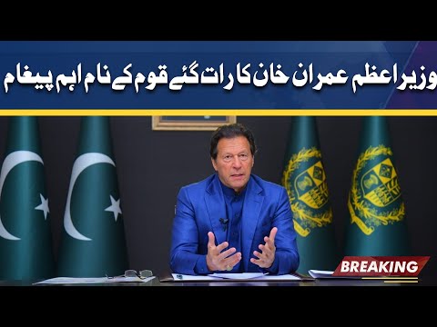 Big News | PM Imran Khan Important Message for Nation | 27 Mar 2022 | Dunya News