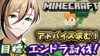 【マイクラ】第一話：エンドラを倒す準備を始める！コメントしてくれる人募集中！ #minecraft  #ゲーム実況 #shorts #縦型配