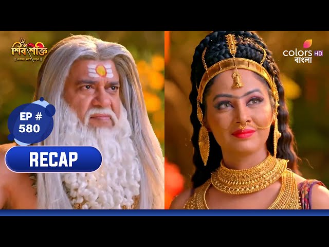 Shiv Shakti (Bengali) | শিব শক্তি | Episode 580 | Parvati loses control | পার্বতী নিয়ন্ত্রণ হারান