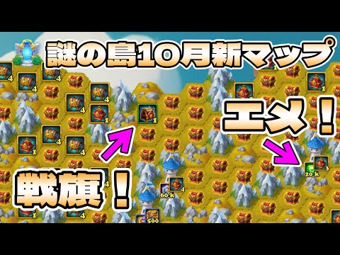 【Hero Wars】新しい謎の島マップ！エメ、戦旗、触媒ゲットだ！【ヒーローウォーズ・PC版】