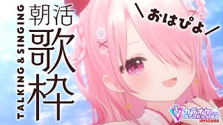 ꒰ঌ 歌枠 ┆#縦型配信 #おはぴよ朝活 2025/9/7 【 #江波キョウカ / パレプロ 】 #shorts #vtuber