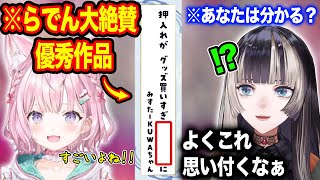 面白過ぎるVtuber川柳集のクオリティに驚きを隠せない儒烏風亭らでんと博衣こより【ホロライブ/ホロライブ切り抜き】