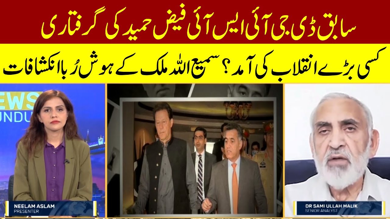 Arrest of former DGISI Faiz Hameed | 𝐒𝐚𝐦𝐢 𝐔𝐥𝐥𝐚𝐡 𝐌𝐚𝐥𝐢𝐤 | 𝐁𝐢𝐭𝐭𝐞𝐫 𝐓𝐫𝐮𝐭𝐡

#faizhameedarrest #faizhameed #currentaffairs  #bittertruth  

Keep in touch with us on these official platforms also: 
Website    :    https://bittertruth.uk/
Facebook :    https://www.facebook.com/SamiUllahMalikOfficial/
Twitter      :    https://twitter.com/drsumalik