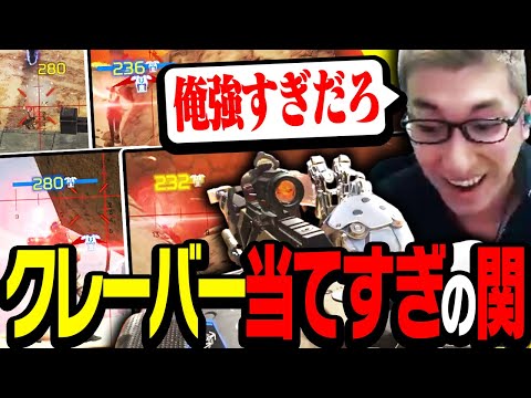 味方から渋々貰ったクレーバーで、驚きの命中率を叩き出す【ApexLegends】