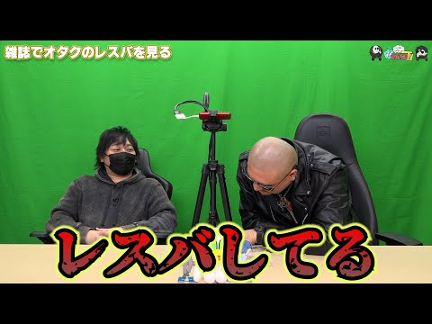 【わしゃがなTV】おまけ動画その517「雑誌でオタクのレスバを見る」【中村悠一/マフィア梶田】