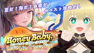 【ヘブバン】水着イベント第二弾！まさかの水着イベントでもなにゃんのすごい仲間の謎が？！？！ #190 【優木ユノ】【ネタバレ注意】