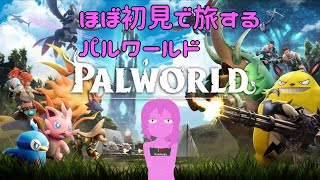 【パルワールド】雪山暮らしの民【スライム系Vtuber】