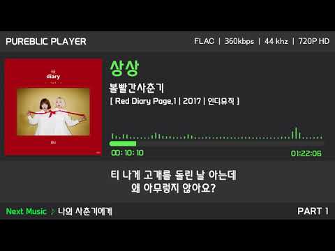 볼빨간사춘기 노래 모음 (전곡 듣기, +24곡, 가사 포함) PART.1 Vol 89