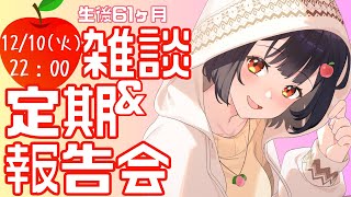 【定期報告会＆雑談】雀魂はねる杯参戦しますっ！【2024年12月/生後61ヶ月】