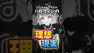 Vアイドルが黒猫コスをした時の理想と現実…🐈⬛💦#shorts #vtuber #暁月クララ #パレプロ