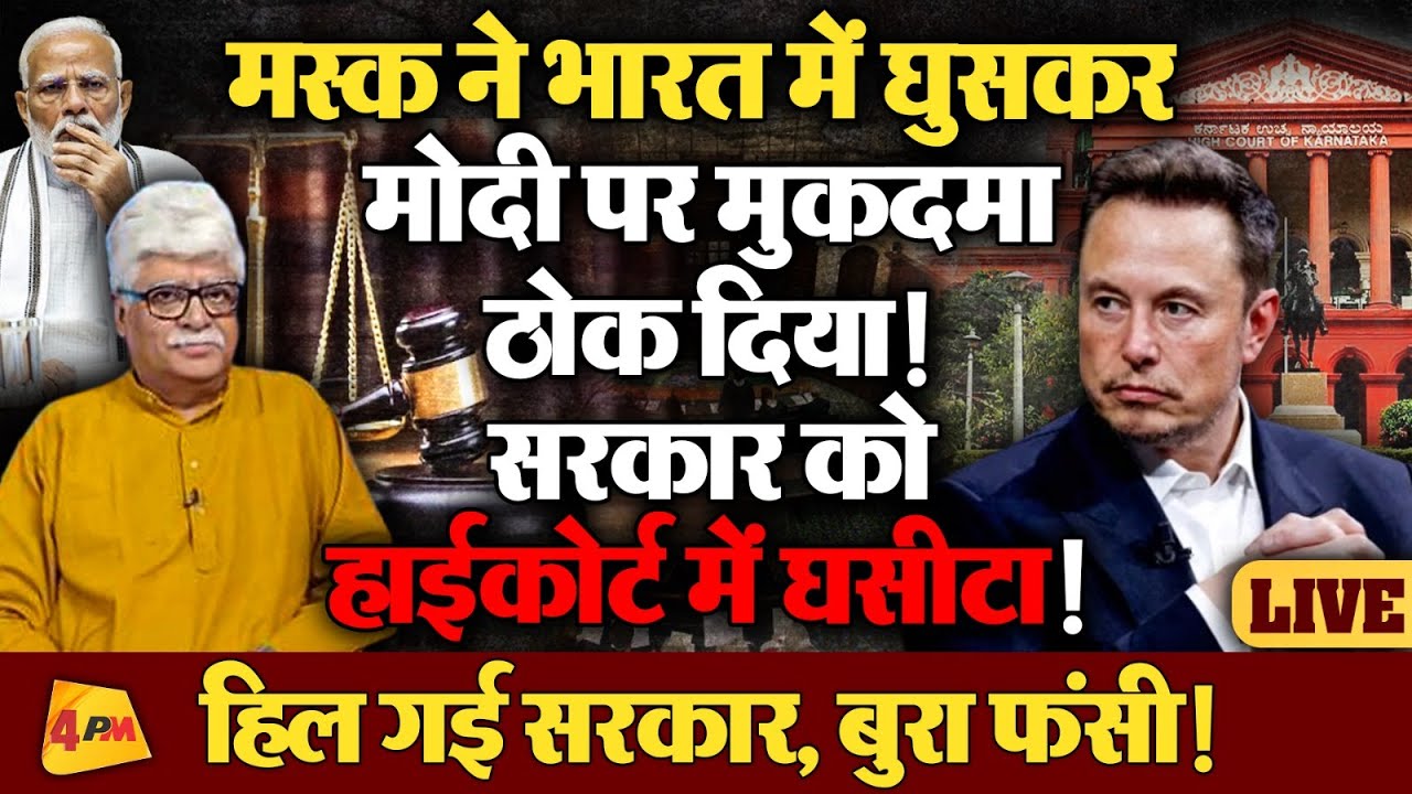 पूरी सरकार और गोदी मीडिया पर अकेले भारी पड़ गया मस्क का AI, बौखलाई मोदी टीम!