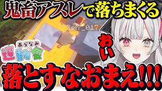 あらなみ運動会の鬼畜アスレチックで溶岩に落ちまくって絶叫する石神【 #あらなみマイクラ / 石神のぞみ #石神のぞみ切り抜き 】