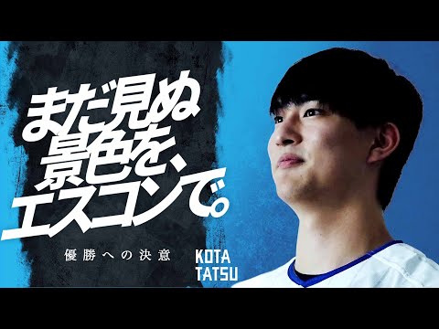 【まだ見ぬ景色を、エスコンで。】達孝太～優勝への決意～【シーズン残り１カ月 スペシャルインタビュー】