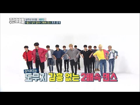 SUJU vs Infinite vs Got7 vs Seventeen | Dance 2x SPEED (Weekly Idol)