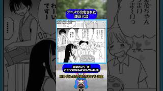 アニメで改変されたシーン部活ゲーム大会#ひぐらしのなく頃に #ひぐらし #雑学 #anime #higurashi #古手梨花