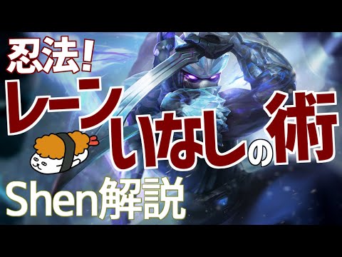 【シェン vs オラフ】レーンで勝てない時のプレイ方！！最強のシェン講座【DFM Evi解説】