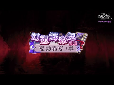 【ゲンリプ紹介動画】[力を集めし祟り神]洩矢諏訪子
