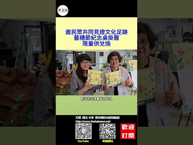 影音/邀民眾共同見證羅東文化足跡 藝穗節紀念桌掛曆限量供兌換