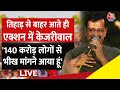 CM Kejriwal News: Tihar से बाहर आए Kejriwal का BJP पर हमला |  AajTak LIVE | Election 2024 | BJP
