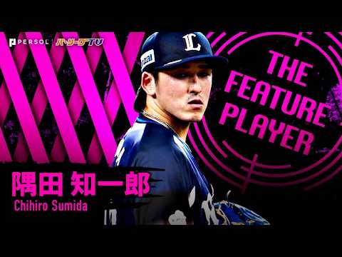 隅田知一郎『5回途中までパーフェクト投球!! 7回100球4安打無失点の快投で今季7勝目!!』《THE FEATURE PLAYER》