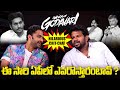 ఈ సారి ఏపీలో ఎవరొస్తారంటావ్? | Gangs of Godavari Movie Team Hillarious Chit-Chat | Indiaglitz Telugu