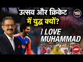 Asia Cup 2025 Final: उत्सव और क्रिकेट में युद्ध क्यों? | Naqvi पर Action? |Khabron Ki Khabar