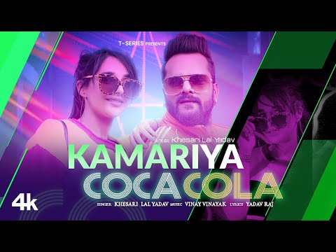 Kamariya Coca Cola | Khesari Lal Yadav | Vinay Vinayak | Yadav Raj