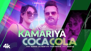 Kamariya Coca Cola – Khesari Lal Yadav Video HD