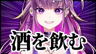 【 酒 】　最近を振り返りながら 【羽流鷲りりり｜ななしいんく】