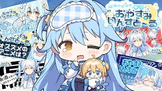 【#おやすみいんすと～る】最後に、みんなからのお便り読む✉【#双未とおる】 #vtuber