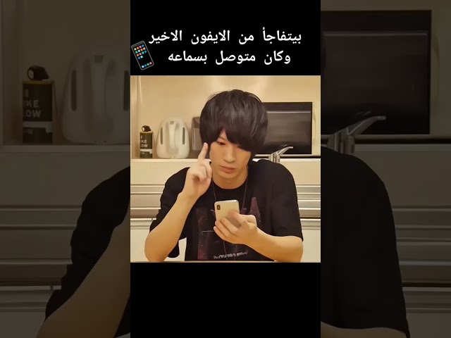 الايفون الاخير كان متوصل بسماعه