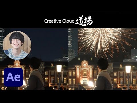 【CC道場 #511】Before/Afterで比較！ちょっとの工夫と編集で魅せるバズる動画制作術 - かめきち | アドビ公式