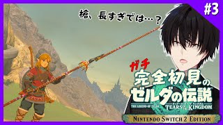 【 ガチ初見 】 #3 槍を5本合体させて、最強の槍『槍マックス』を作りたいんですよ～～～～～～！！！ 【 ティアーズオブザキングザム / 