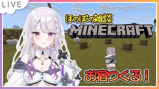 【#昼活 】マイクラ雑談💬  はじめての拠点作り【 #新人vtuber  】
