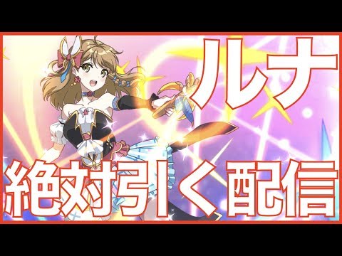 【エピックセブン】イベント周回中 ルリ絶対引く配信!!