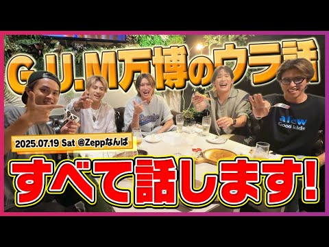 【NGなし】打ち上げご飯でワンマンライブの裏側＆ファンからの質問に全て答えます！