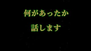 【重要なお知らせ】何があったのか、話します【囲碁】