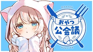 【雑談】ソロライブまであと6日！大事なスケジュールを決めるおやつ公会議【#凪乃ましろ #VTuber】