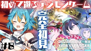 #8 【 デジモンストーリータイムストレンジャー 】 初めて遊ぶデジモン!レべう上げと完全体を作りたい! / ネタバレ注意 【 VTuber