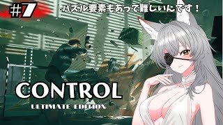 【Control Ultimate Edition】雑魚的も強いし、難しいんですー【English full voice】【vtuber/T
