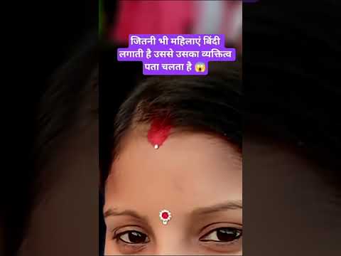 #जितनी भी महंगाई बिंदी लगाती है वह जरूर सुने 🙏 #motivation #love #facts #ashtrology