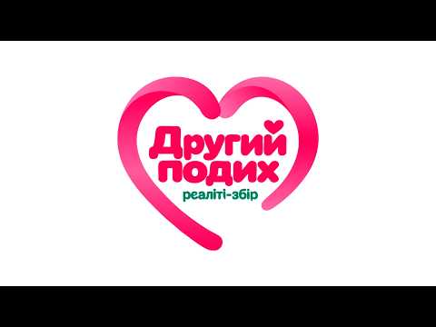 Другий подих | Реаліті-збір 24/7 — 3 000 000 грн на допомогу дітям