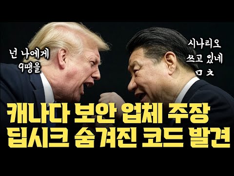 딥씨크 개인정보 유출 증거 나왔다... 보안 업체 숨겨진 코드에서 중국 국영 통신사 주소가?